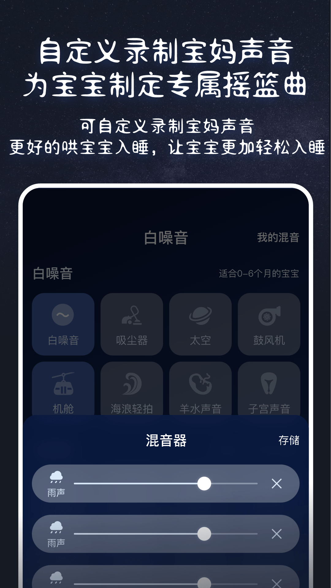 白噪音宝宝助眠安抚宝第4张手机截图