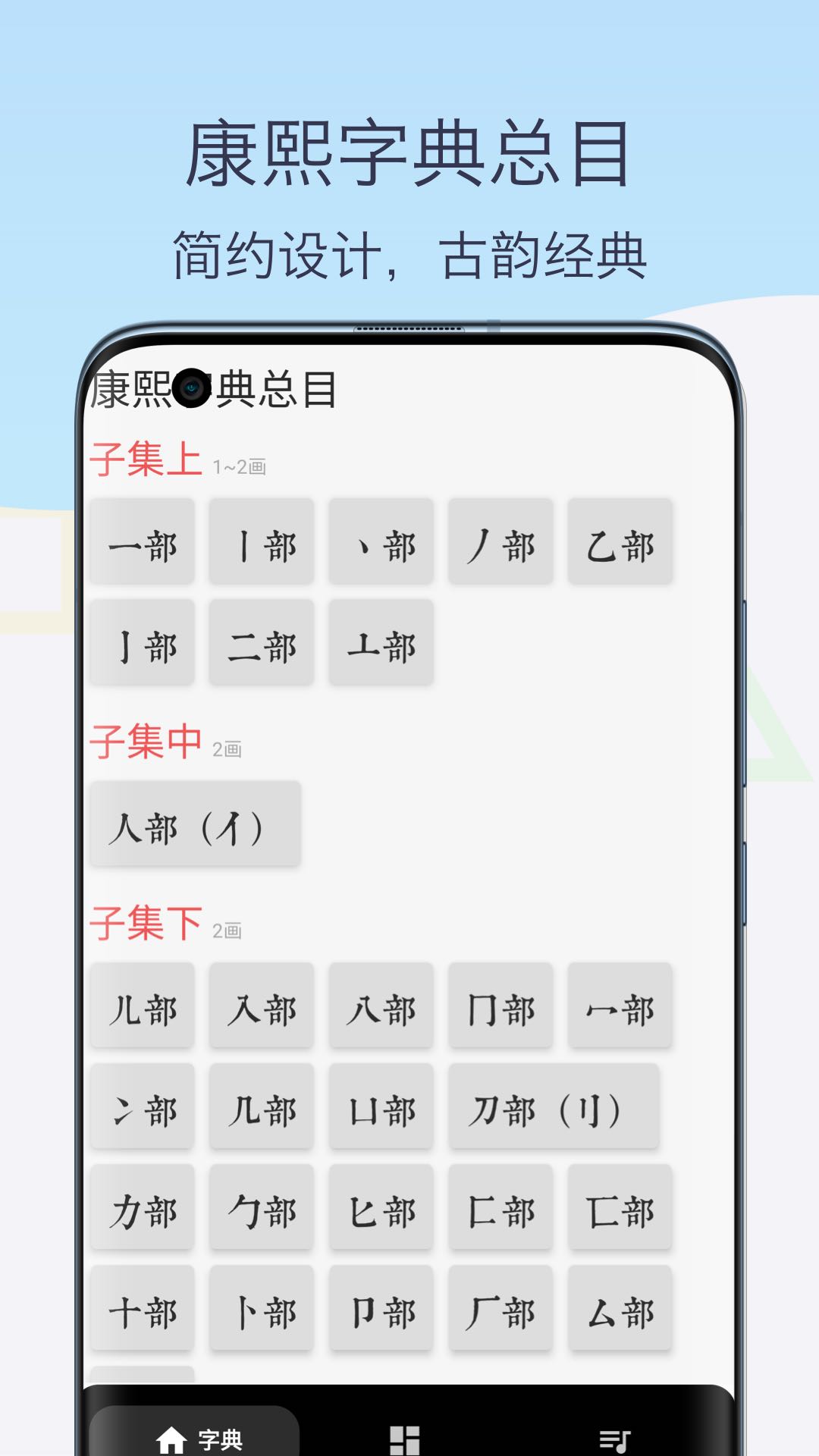 康熙古汉语字典第1张手机截图