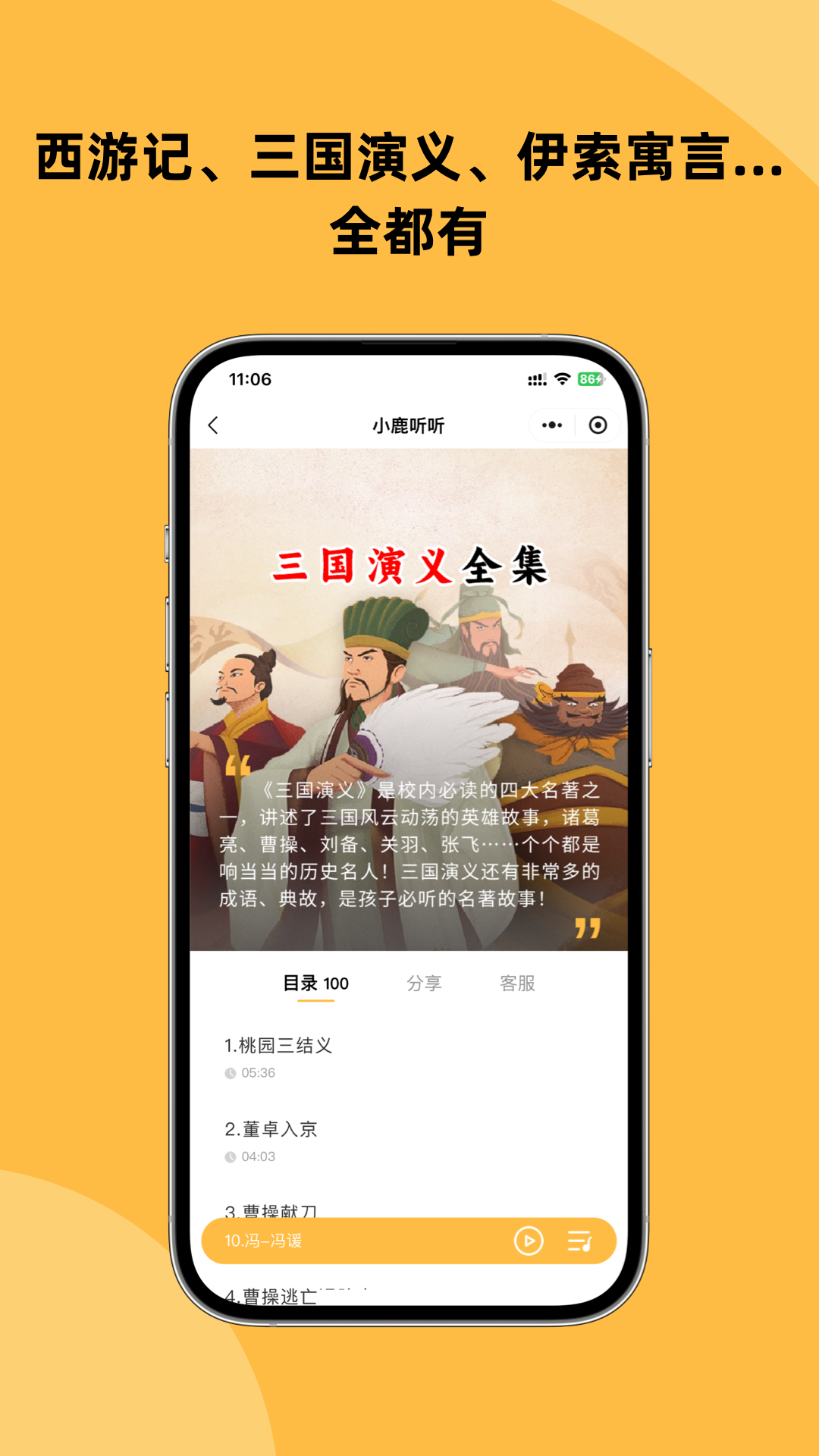 小鹿听听第2张手机截图