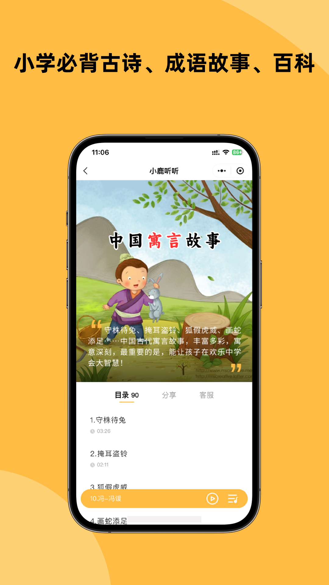 小鹿听听第3张手机截图