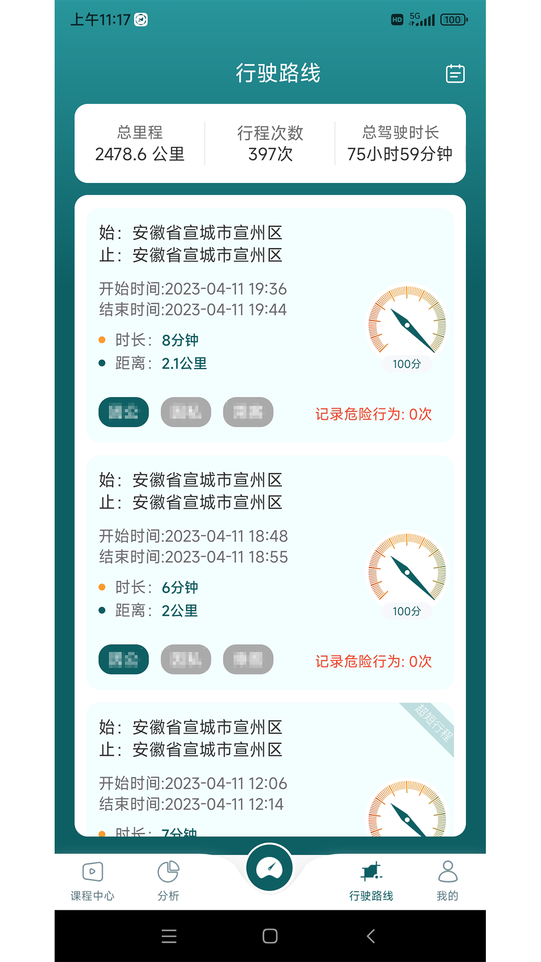 勒夫安驾第4张手机截图