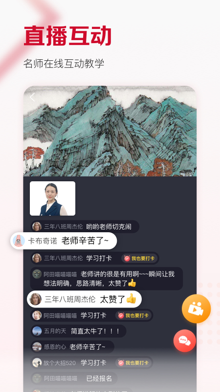 及象教育软件封面