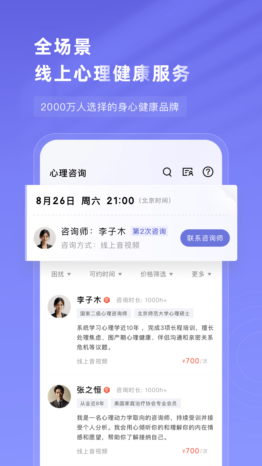 知我心理软件封面