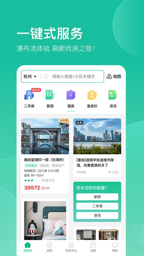 透明家app第1张手机截图