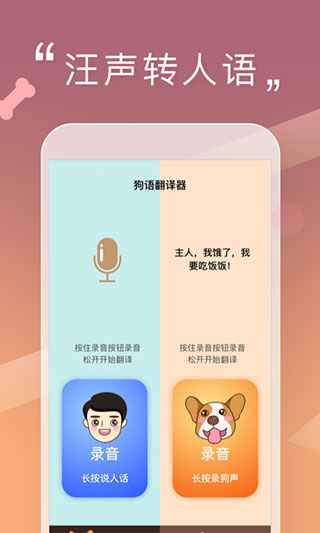 人狗交流器app第1张手机截图