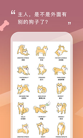 人狗交流器app第3张手机截图