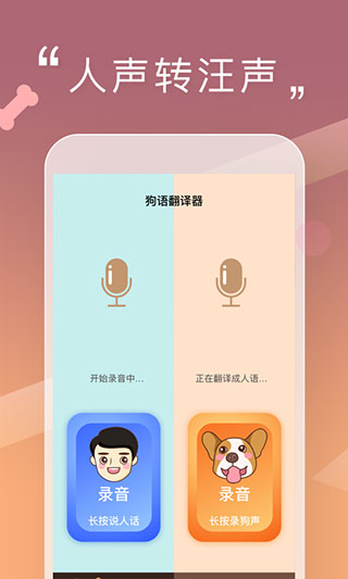 人狗交流器app第4张手机截图