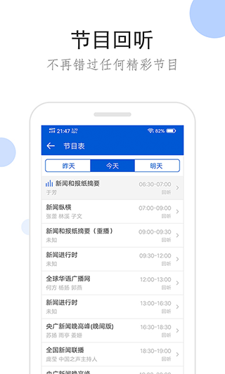 听听广播app第2张手机截图