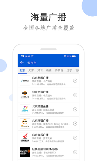 听听广播app第3张手机截图