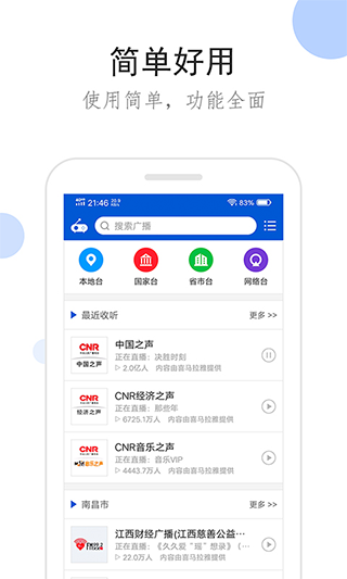 听听广播app第4张手机截图