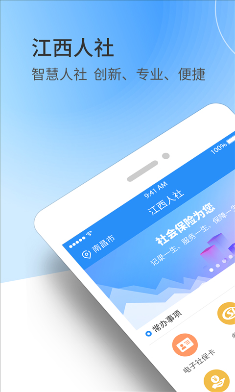 江西人社app养老金资格认证软件封面