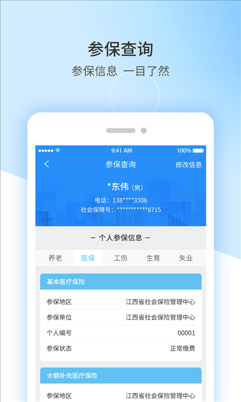 江西人社app养老金资格认证第3张手机截图