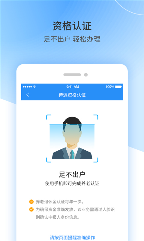 江西人社app养老金资格认证第4张手机截图