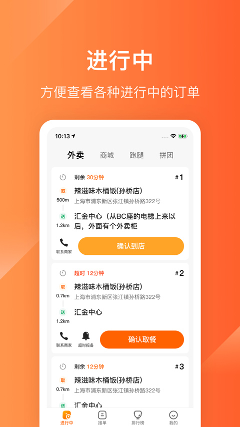 生活Plus骑手端第1张手机截图