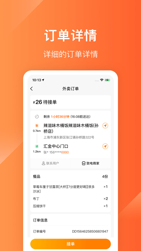 生活Plus骑手端第3张手机截图