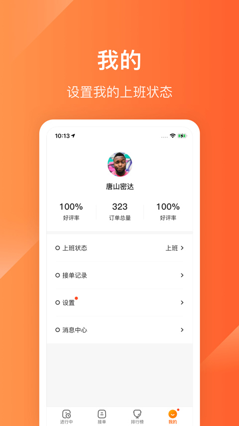 生活Plus骑手端第4张手机截图