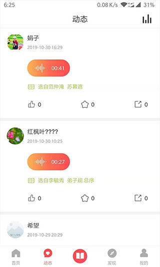 孔孟之道app第5张手机截图