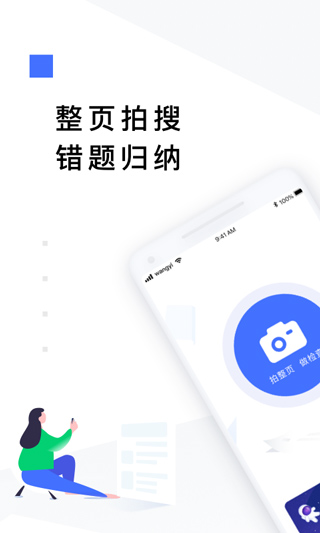 有道作业宝app第1张手机截图