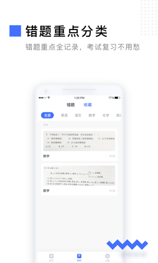 有道作业宝app第4张手机截图