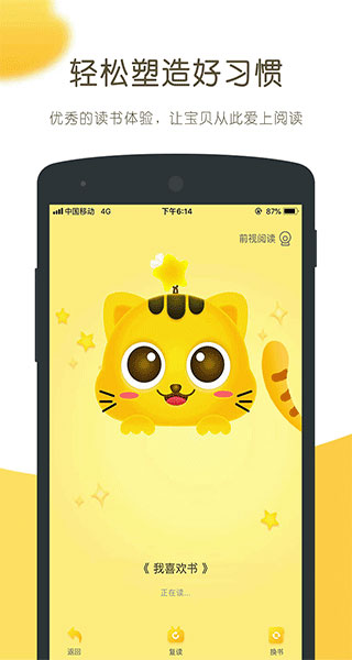 小猫慧读app第4张手机截图