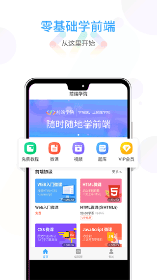 前端学院app软件封面