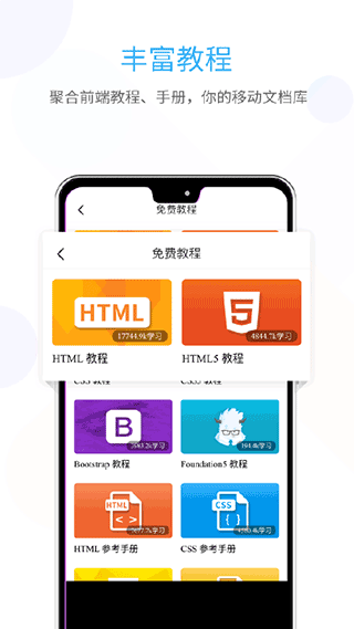 前端学院app软件封面