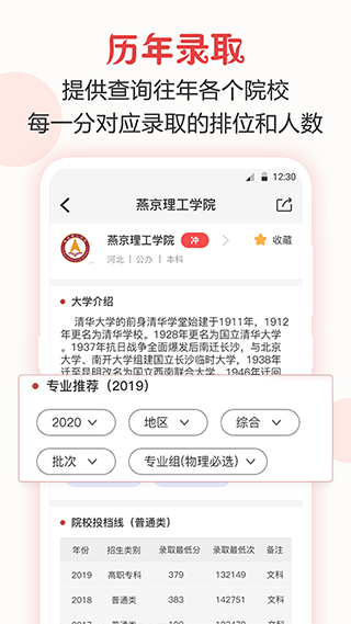 企鹅高考志愿app软件封面