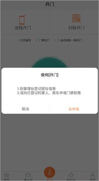 远程开门设置示意图