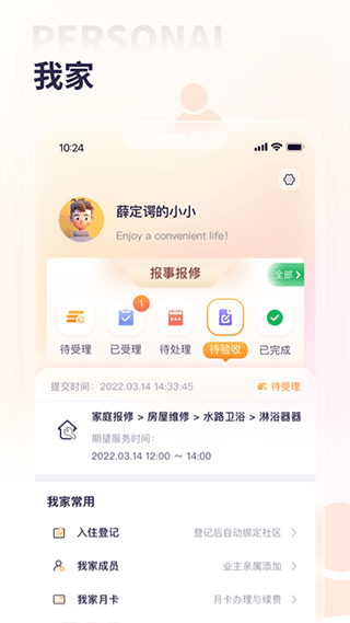 捷生活app软件封面