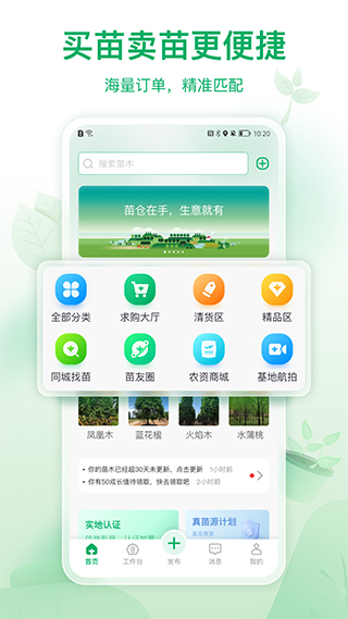 苗仓app第1张手机截图