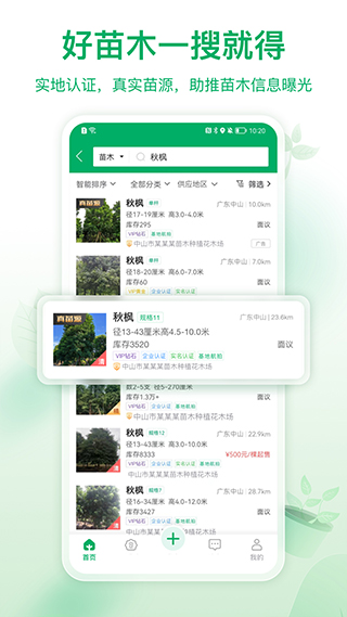 苗仓app第2张手机截图