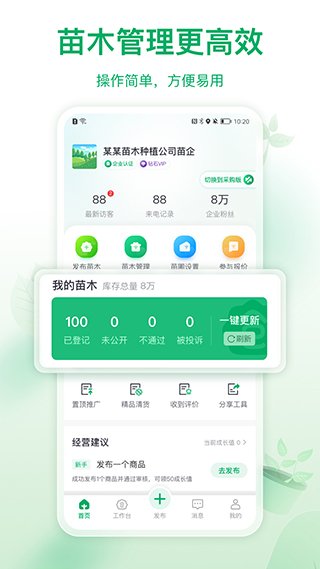 苗仓app第3张手机截图