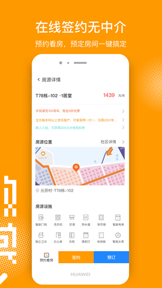 微棠青年公寓app软件封面