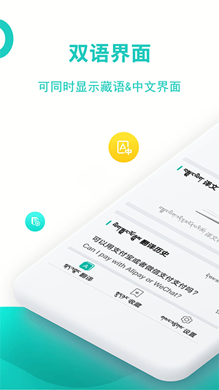 藏英翻译app第4张手机截图