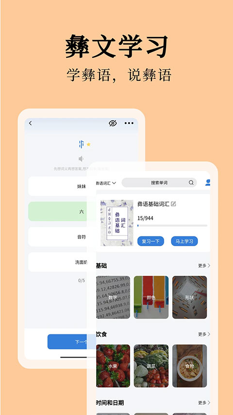 彝文翻译通app软件封面