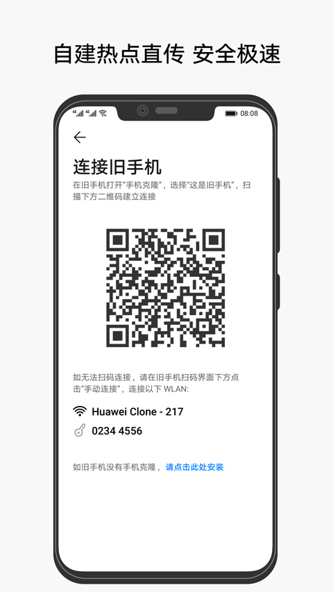 克隆app第2张手机截图