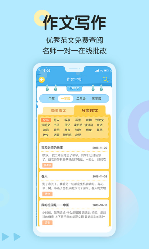 语文同步学第4张手机截图