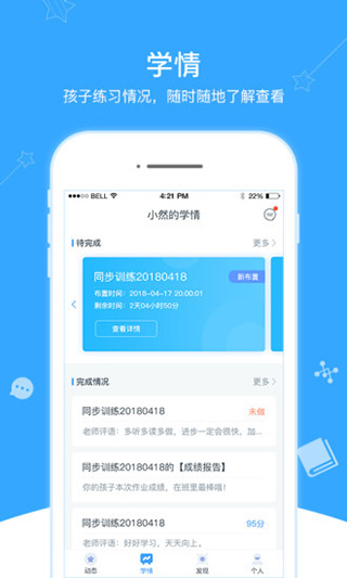 翼课家长app第1张手机截图