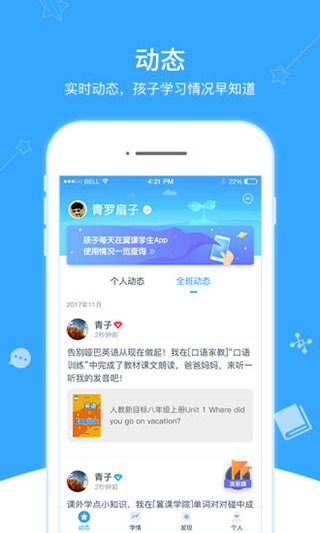 翼课家长app第2张手机截图