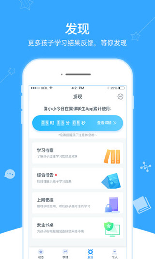 翼课家长app第3张手机截图