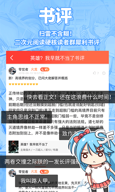 sf轻小说app第4张手机截图