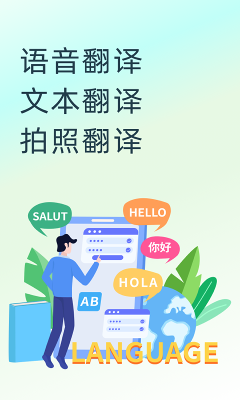 英文翻译器app第1张手机截图