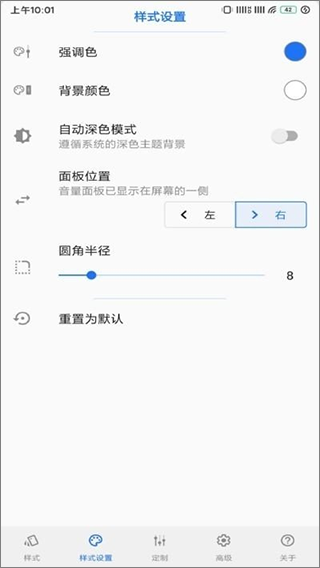 音量面板样式app第2张手机截图