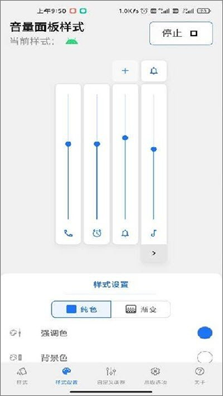 音量面板样式app第3张手机截图