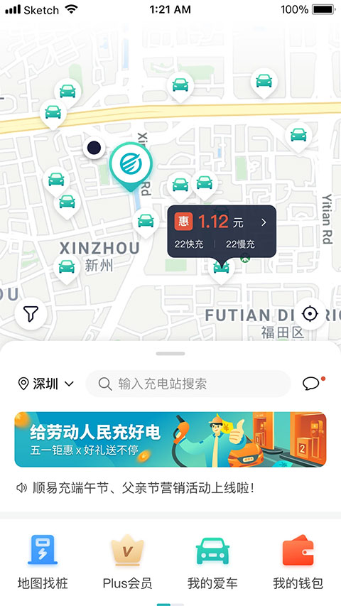 顺易充电桩app软件封面