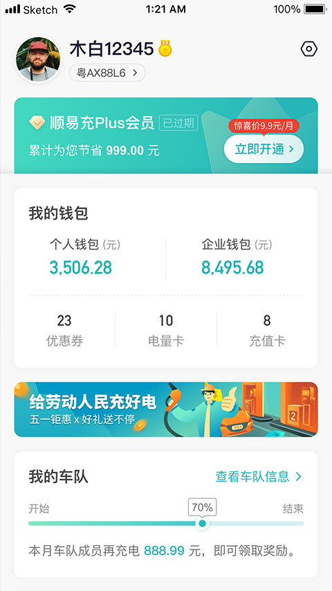 顺易充电桩app软件封面