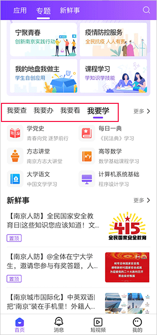 南京大学生版app首页界面