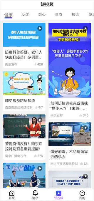 南京大学生版app短视频模块界面