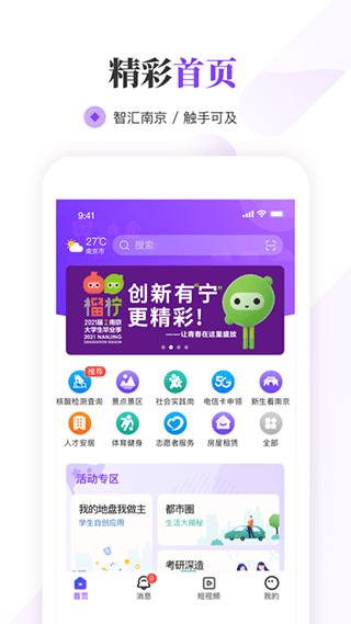 南京大学生版app第1张手机截图