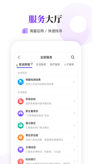 南京大学生版app第2张手机截图